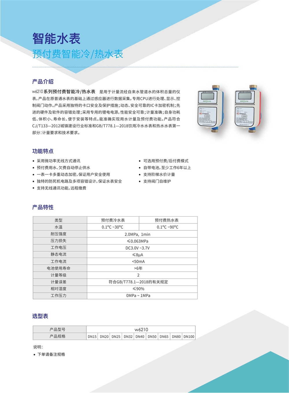 08 產(chǎn)品單品·預(yù)付費電表樣冊_07.jpg